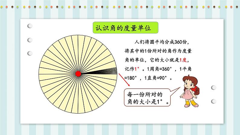 【核心素养】北师大版小学数学四年级上册《整理与复习》课件+教案08
