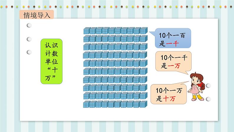 【核心素养】北师大版小学数学四年级上册《整理与复习》课件+教案03