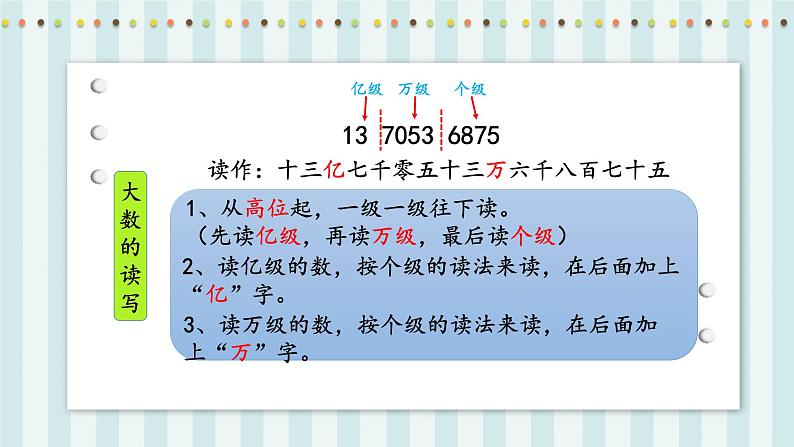 【核心素养】北师大版小学数学四年级上册《整理与复习》课件+教案05