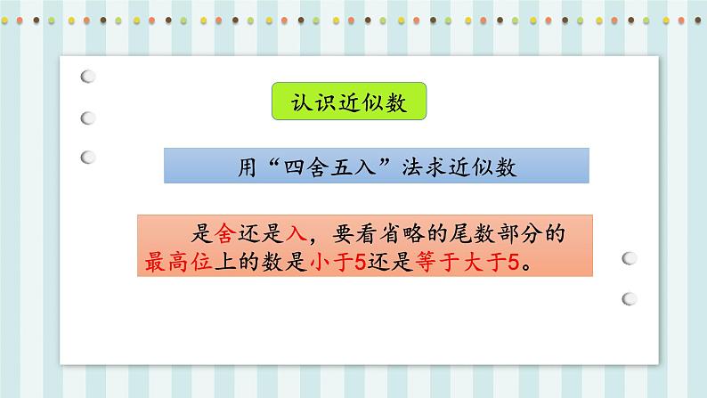 【核心素养】北师大版小学数学四年级上册《整理与复习》课件+教案08