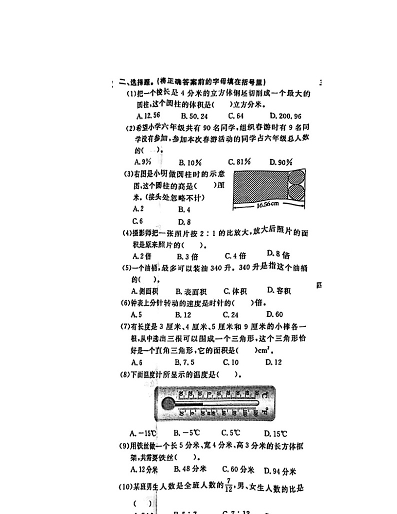 【数学】2024北京通州六年级毕业考数学试卷 （无答案）02