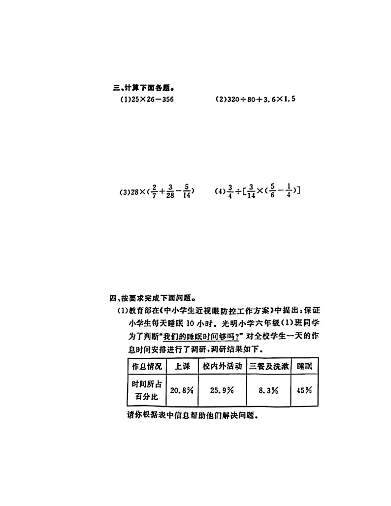 【数学】2024北京通州六年级毕业考数学试卷 （无答案）03