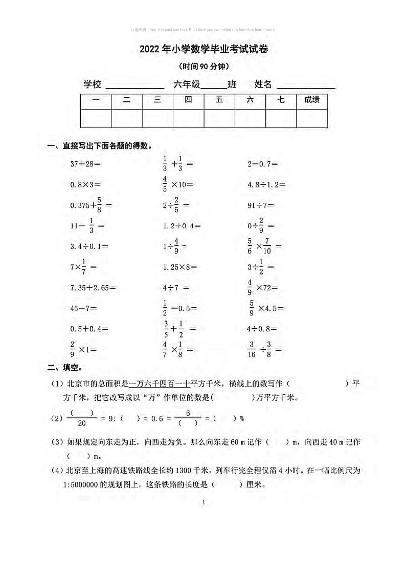 【数学】2022北京东城六年级毕业考数学试卷 （无答案）第1页