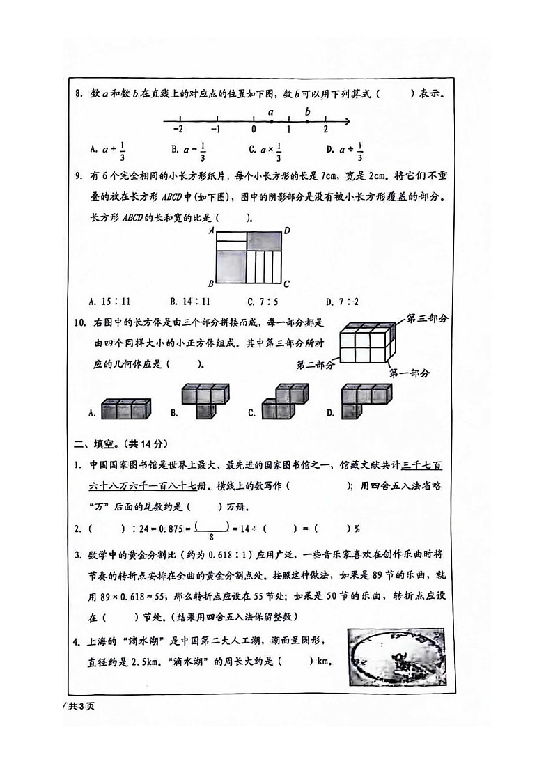 【数学】2022北京西城六年级毕业考数学试卷 （无答案）第2页