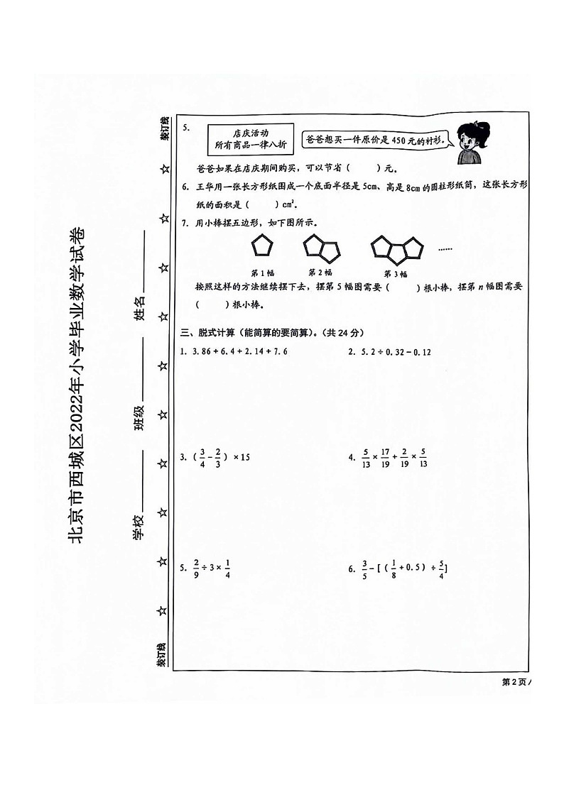 【数学】2022北京西城六年级毕业考数学试卷 （无答案）第3页