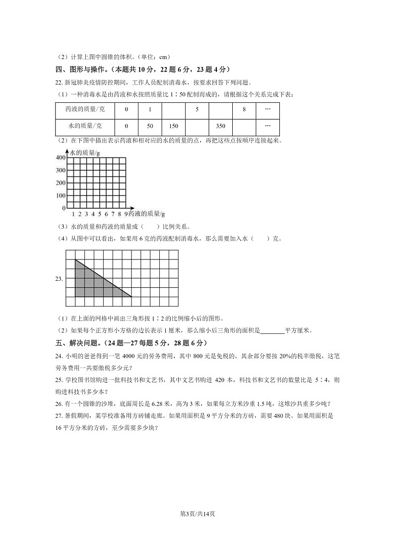 【数学】2022北京燕山六年级下数学期期中数学试卷及答案第3页