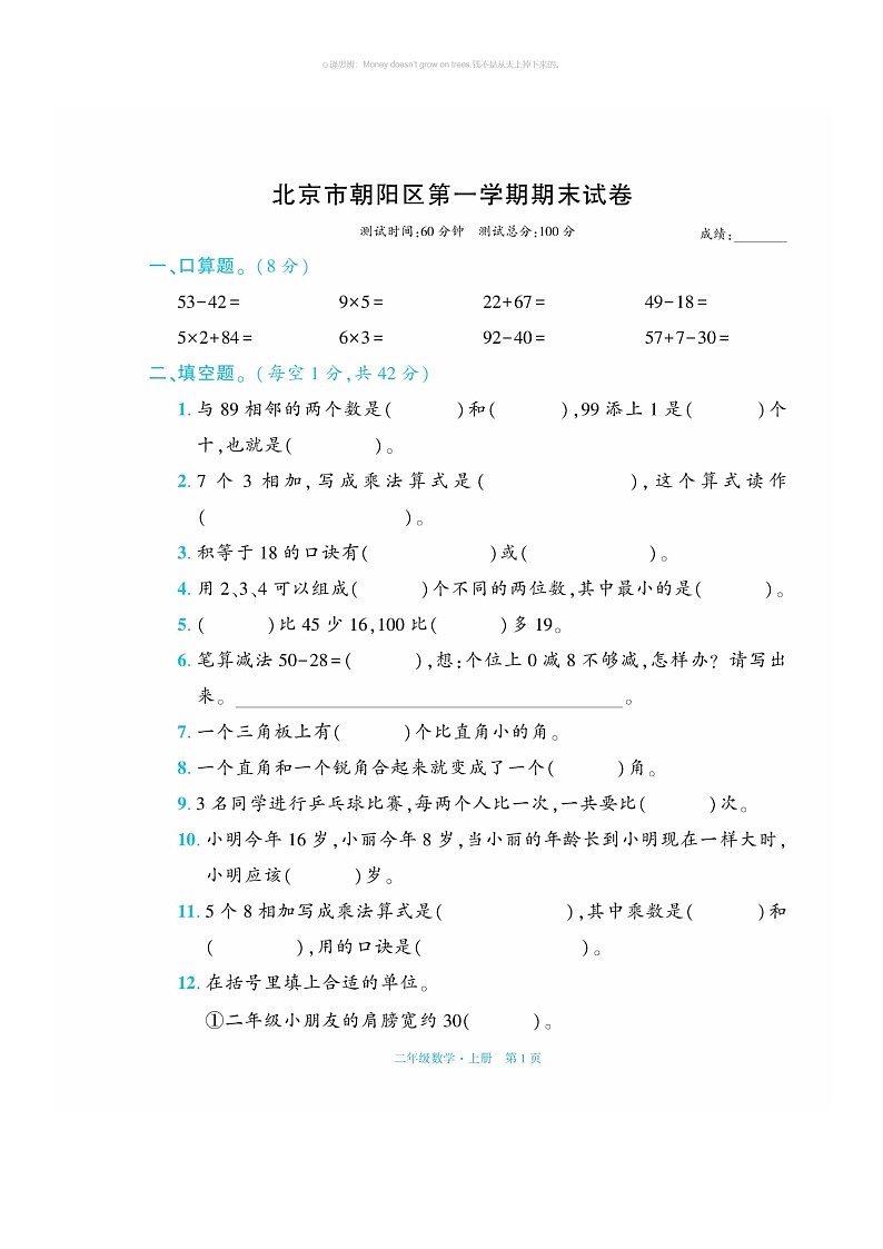 【数学】2023北京朝阳二年级上数学期期末数学试卷及答案01