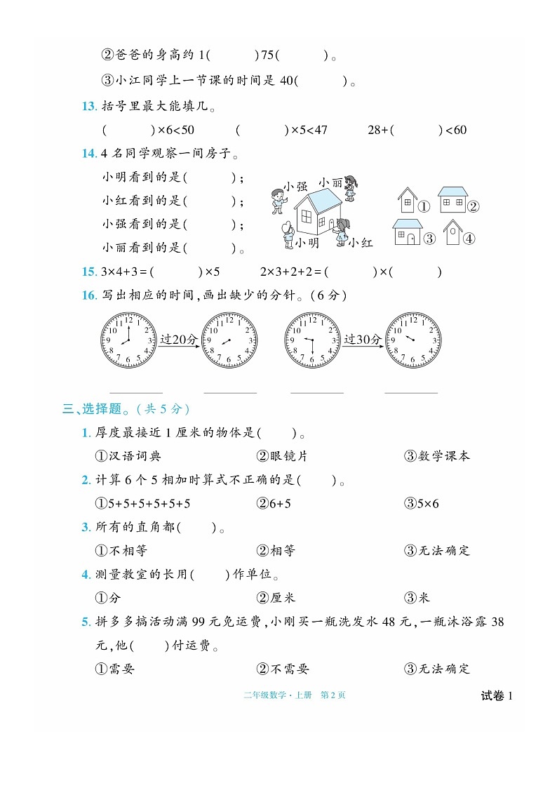 【数学】2023北京朝阳二年级上数学期期末数学试卷及答案02