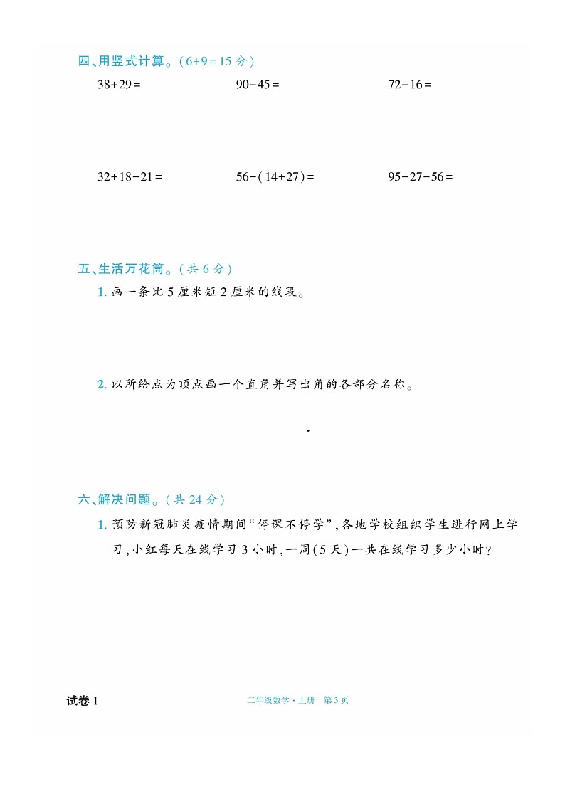 【数学】2023北京朝阳二年级上数学期期末数学试卷及答案03