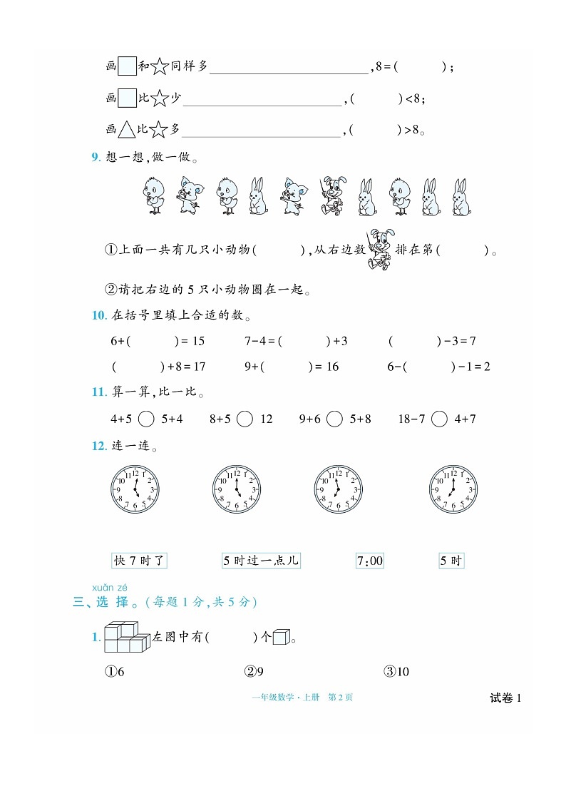 【数学】2023北京朝阳一年级上数学期期末数学试卷及答案第2页