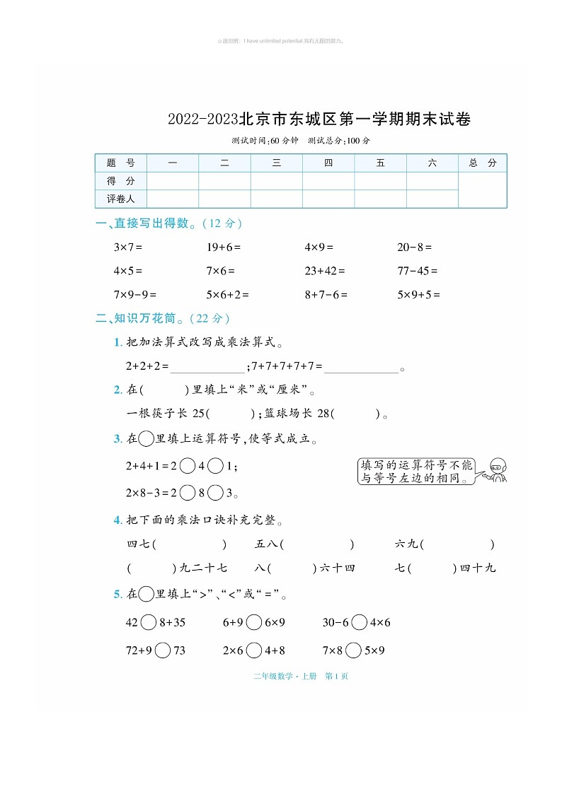 【数学】2023北京东城二年级上数学期期末数学试卷及答案01