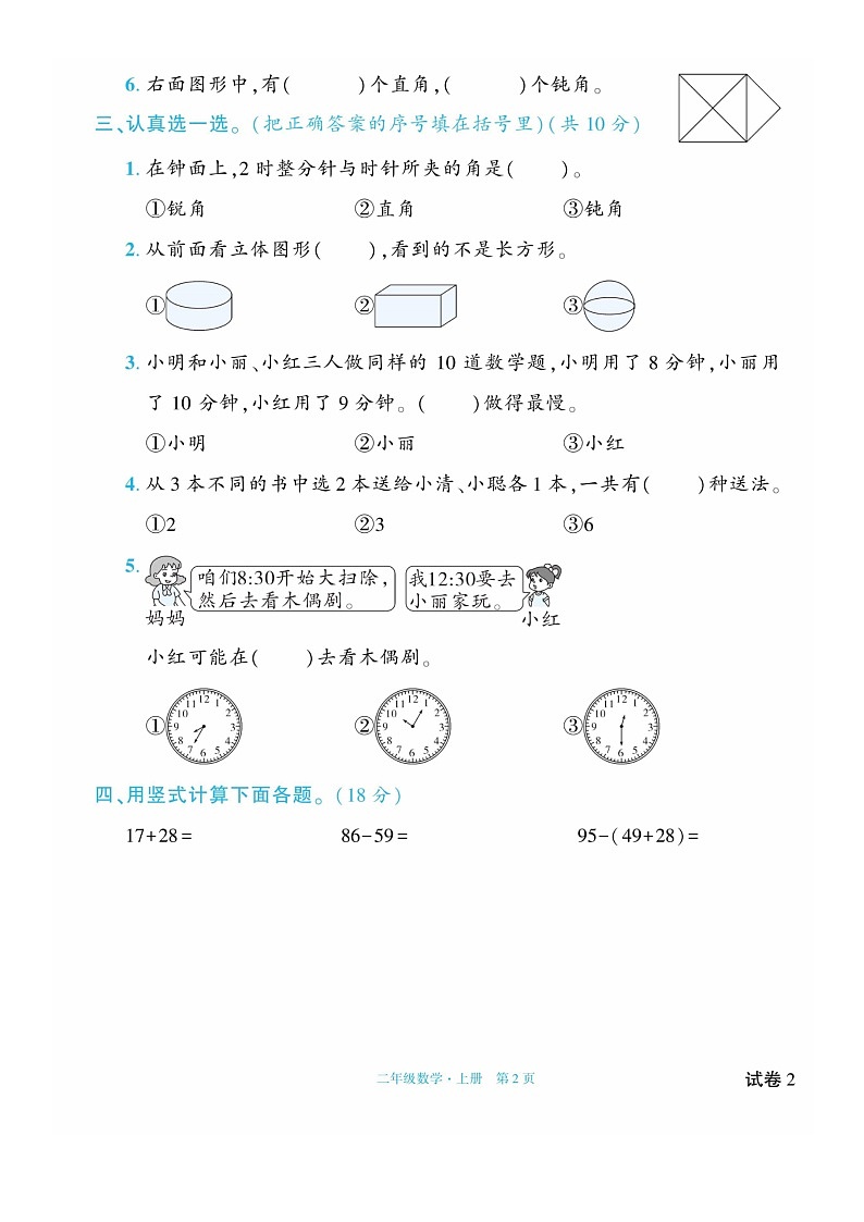【数学】2023北京东城二年级上数学期期末数学试卷及答案02