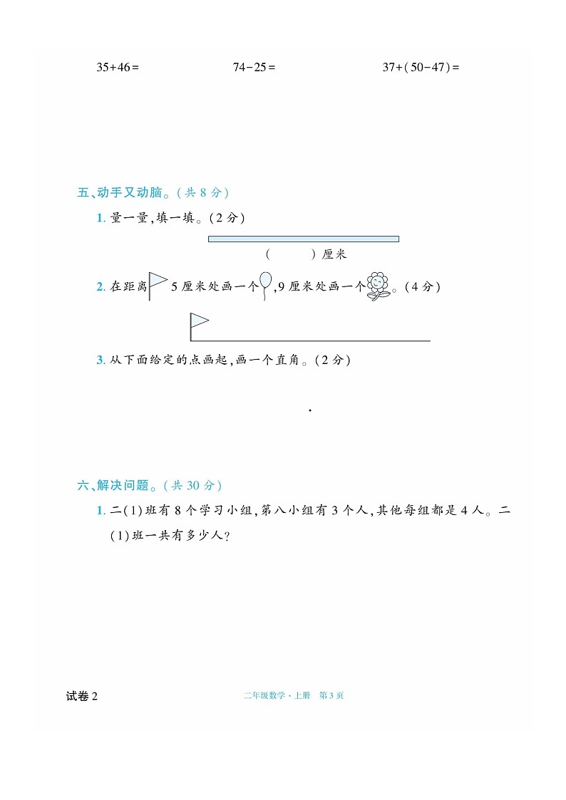 【数学】2023北京东城二年级上数学期期末数学试卷及答案03