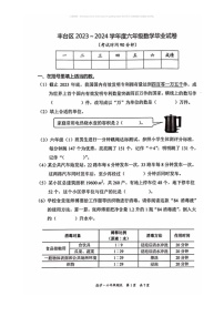 【数学】2024北京丰台六年级毕业考数学试卷 （无答案）