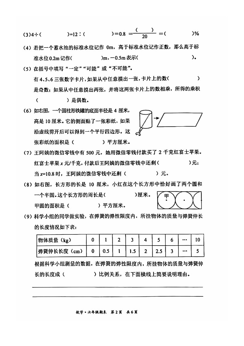 【数学】2024北京东城六年级毕业考数学试卷 （无答案）02