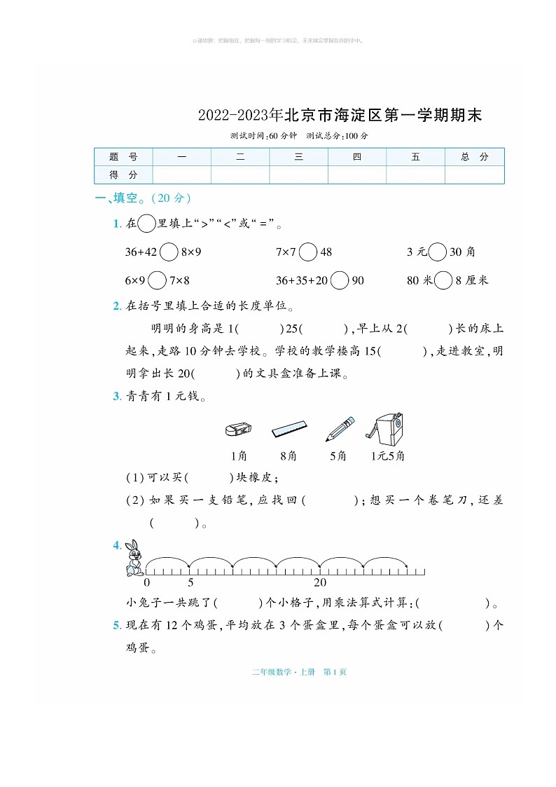 【数学】2023北京海淀二年级上数学期期末数学试卷及答案01