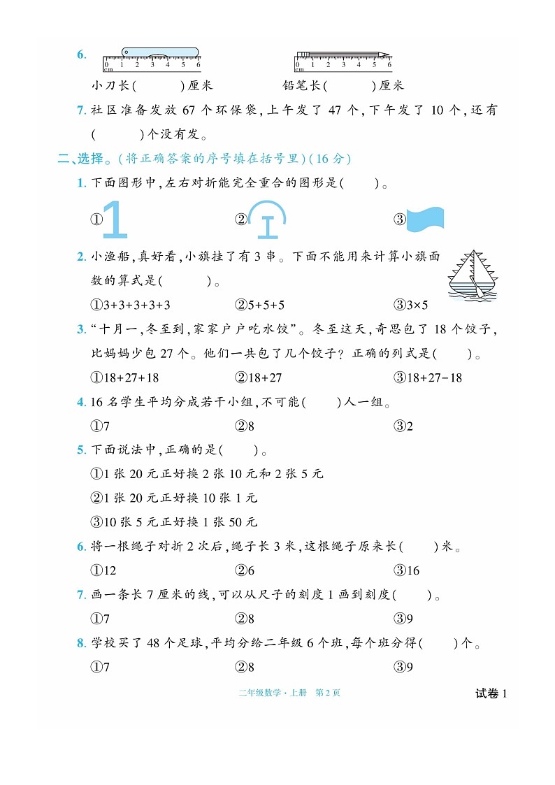 【数学】2023北京海淀二年级上数学期期末数学试卷及答案02