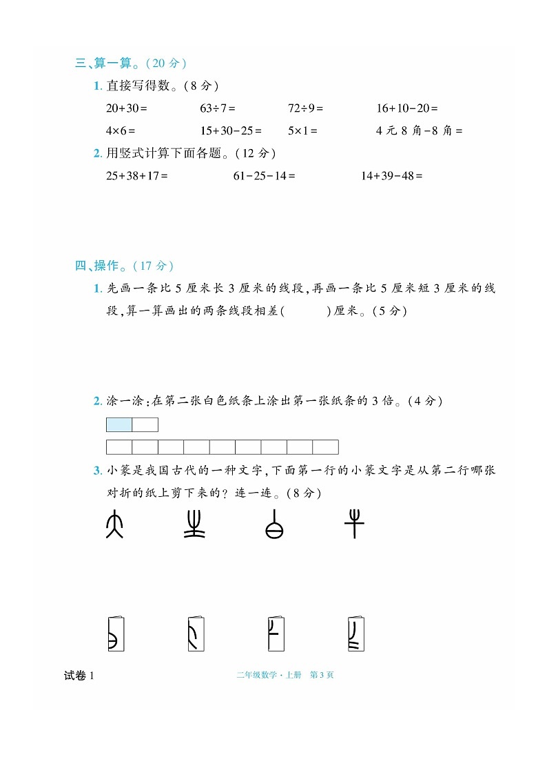 【数学】2023北京海淀二年级上数学期期末数学试卷及答案03