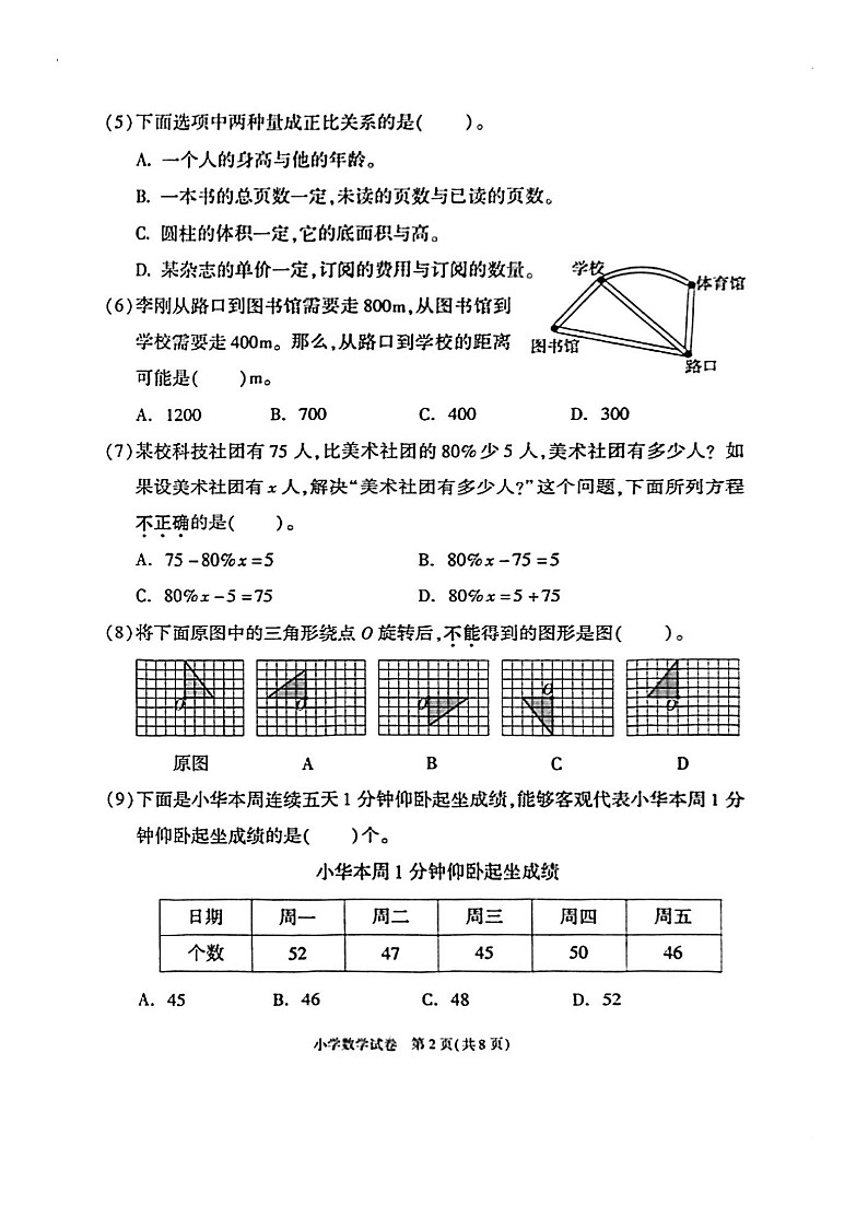 【数学】2024北京朝阳六年级毕业考数学试卷及答案02
