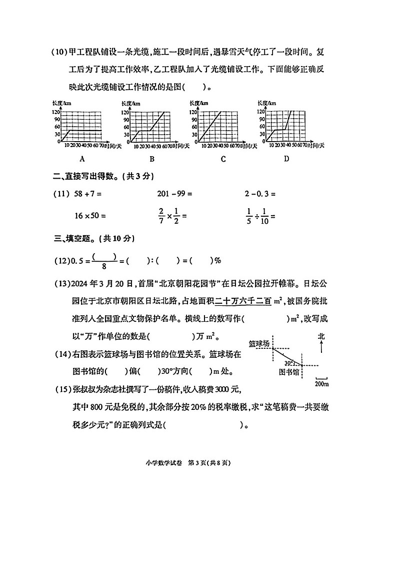 【数学】2024北京朝阳六年级毕业考数学试卷及答案03