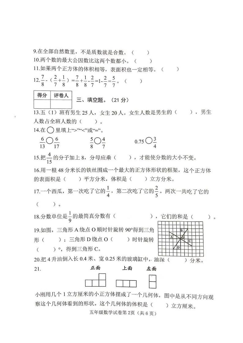 河北省邯郸市曲周县2022-2023学年五年级下学期期末教学质量数学检测卷第2页