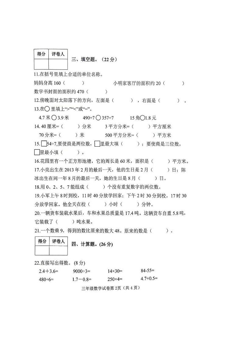 河北省邯郸市曲周县2022-2023学年三年级下学期期末教学质量检测数学试题02