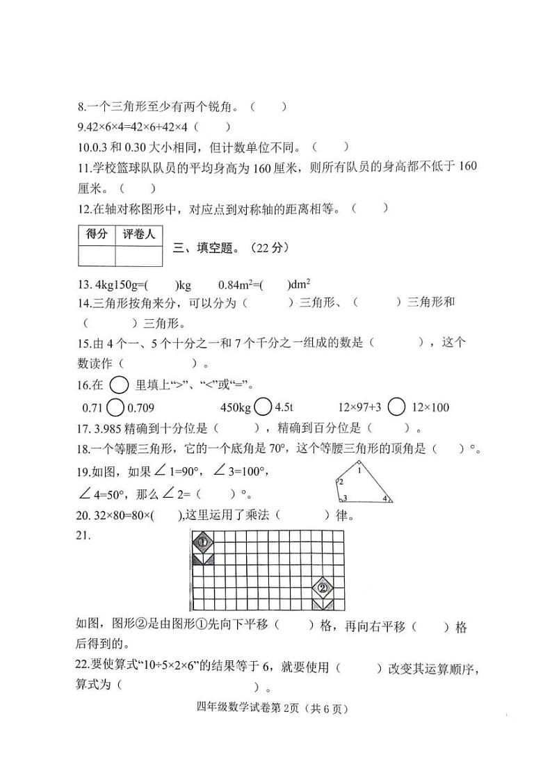 河北省邯郸市曲周县2022-2023学年四年级下学期期末教学质量检测数学试题02