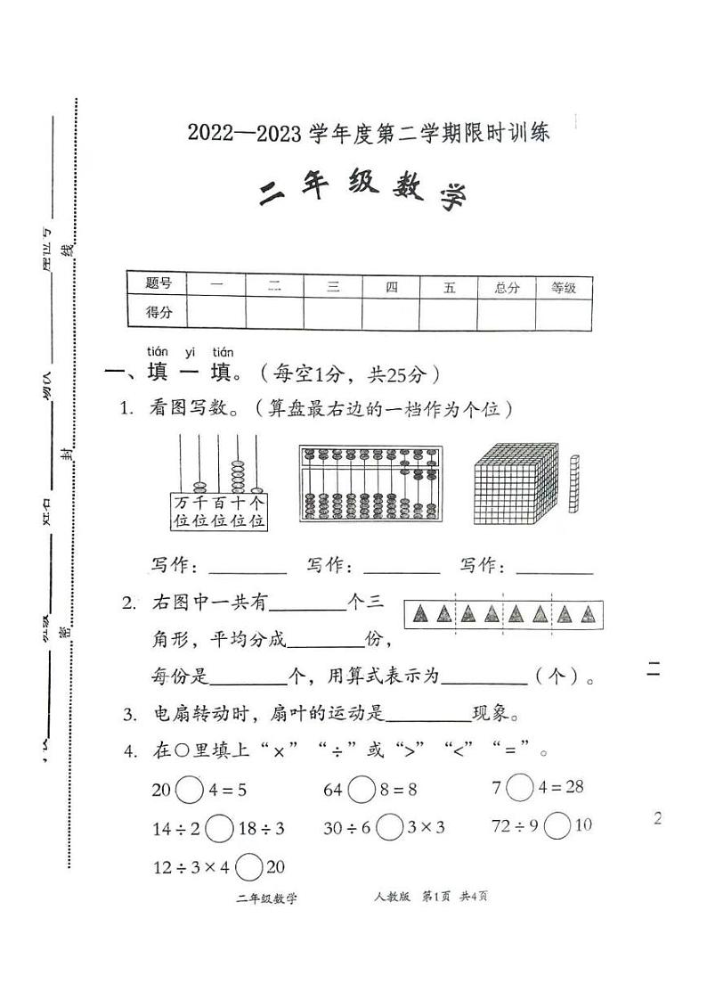 河北省邯郸市曲周县2022-2023学年二年级下学期期末教学质量检测数学试题01