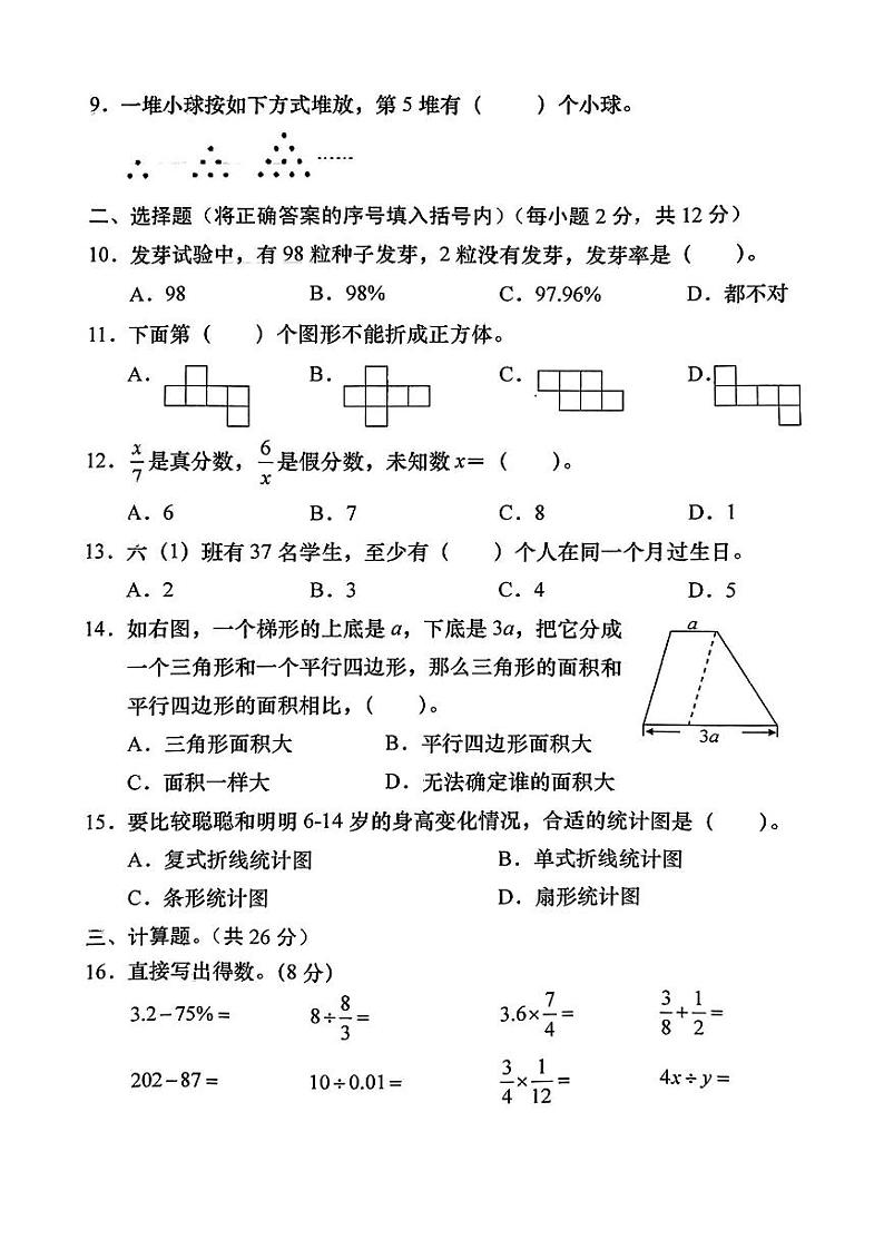 山西省忻州市宁武县多校联考2023-2024学年六年级下学期期末数学试题02