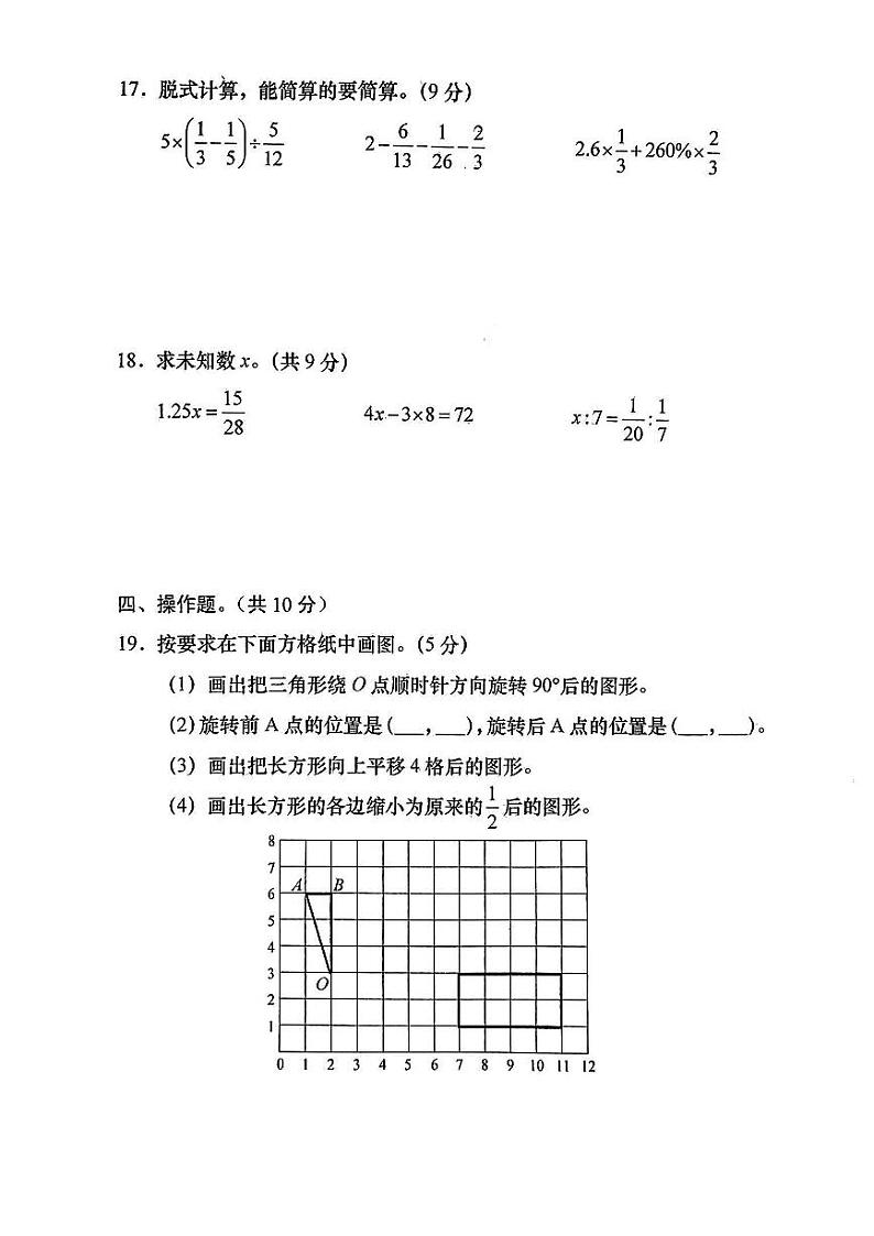 山西省忻州市宁武县多校联考2023-2024学年六年级下学期期末数学试题03