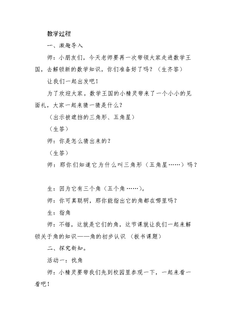 人教版二年级上 3《角的初步认识》教学设计第2页