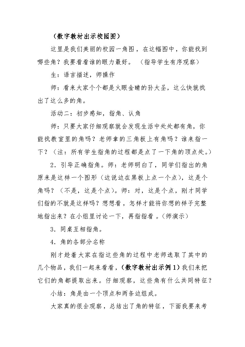 人教版二年级上 3《角的初步认识》教学设计第3页
