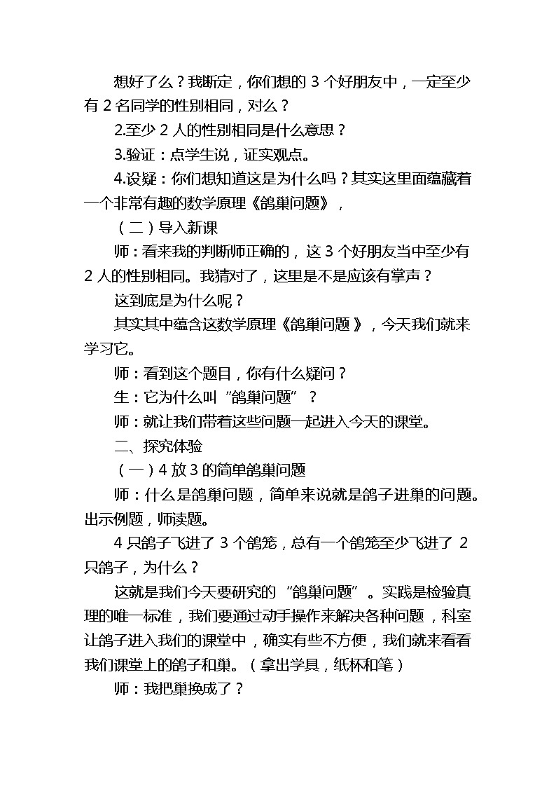 人教版数学六年级下册第五单元 数学广角-----鸽巢问题 第一课《鸽巢问题》教学设计第2页