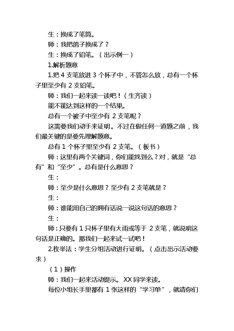 人教版数学六年级下册第五单元 数学广角-----鸽巢问题 第一课《鸽巢问题》教学设计第3页