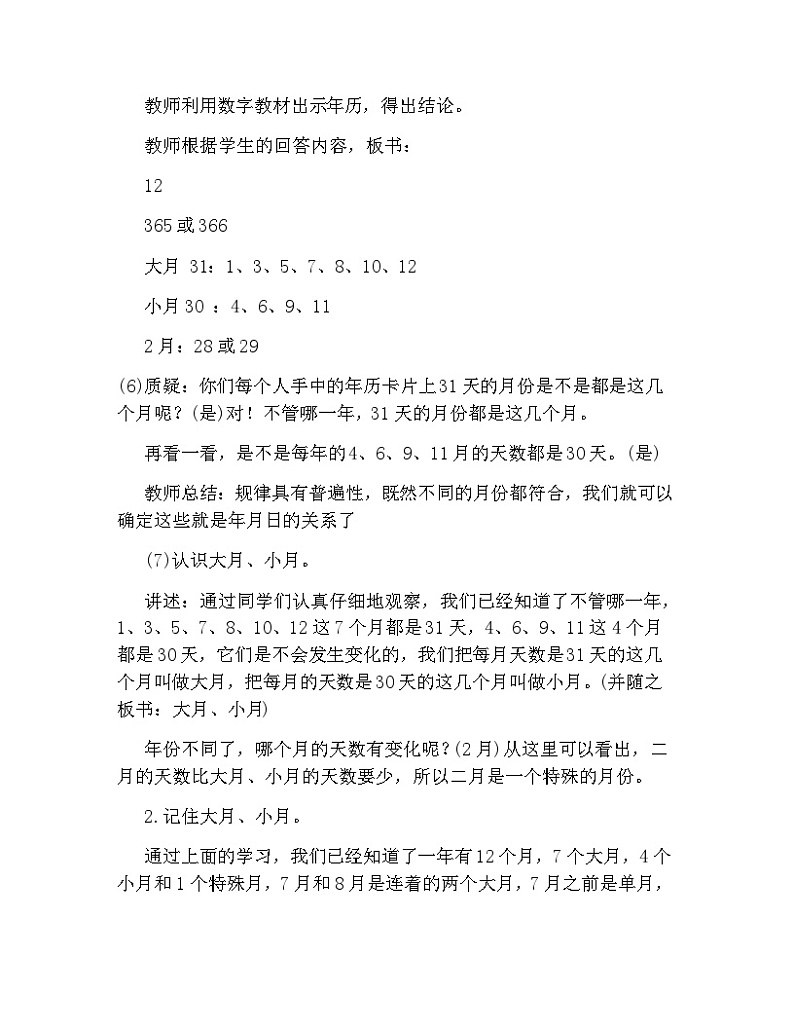 人教版数学三年级下《年月日》教学设计03