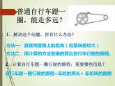 人教版数学六年级下册《自行车里的数学》课件
