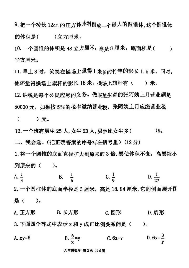 河南省周口市川汇区多校2023-2024学年六年级下学期期中数学试卷02