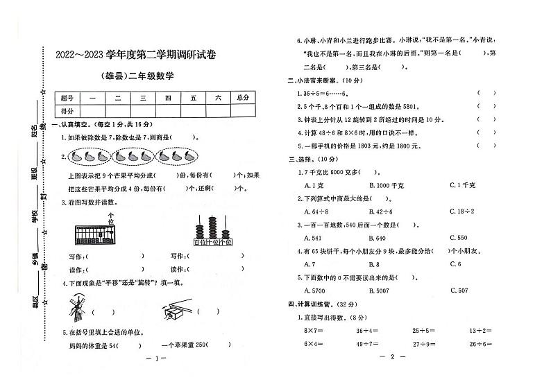 河北省保定市雄县2022-2023学年二年级下学期期末数学试题及答案01