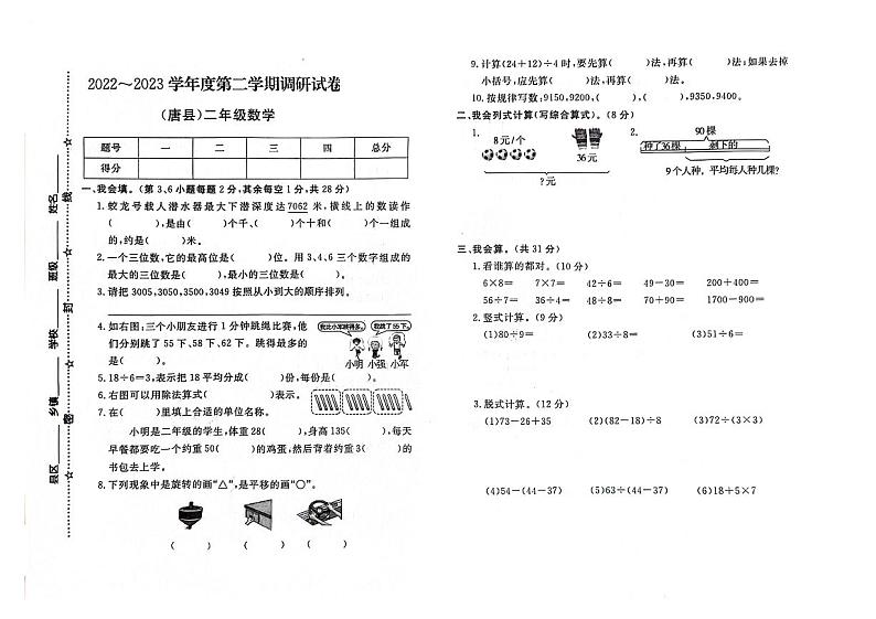 河北省保定市唐县2022-2023学年二年级下学期期末数学试题及答案第1页