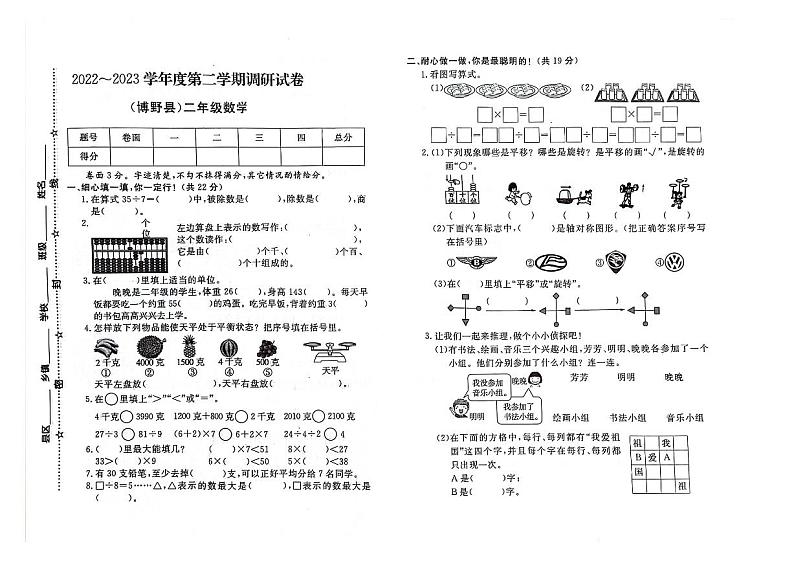 河北省保定市博野县2022-2023学年二年级下学期期末数学试题及答案01