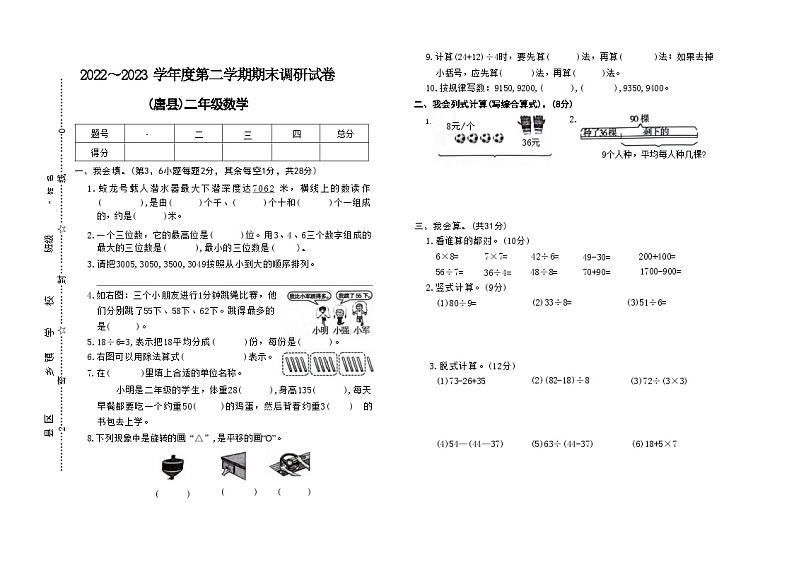 河北省保定市唐县2022-2023学年二年级下学期期末数学试题及答案第1页