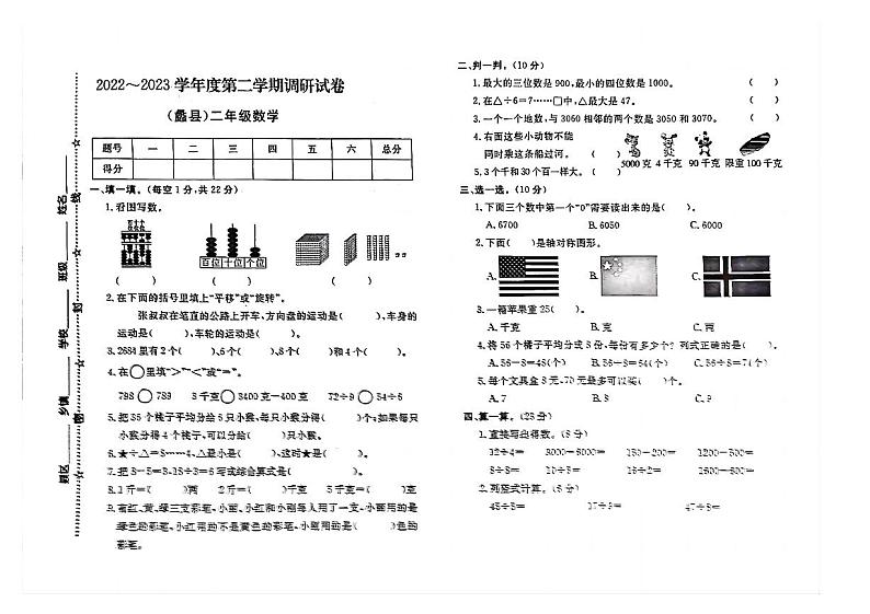 河北省保定市蠡县2022-2023学年二年级下学期期末数学试题及答案第1页