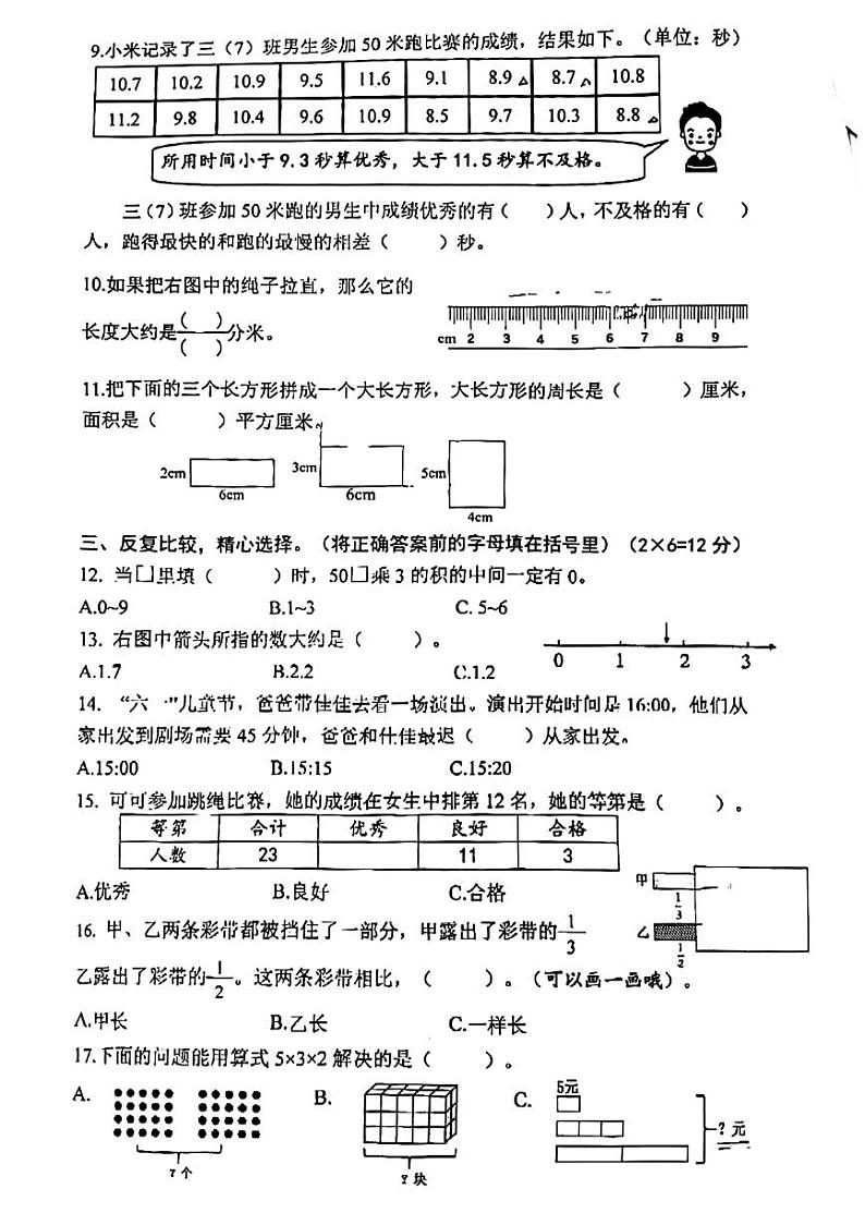 江苏省南京市玄武区2022-2023学年三年级下学期期末检测数学试题第2页