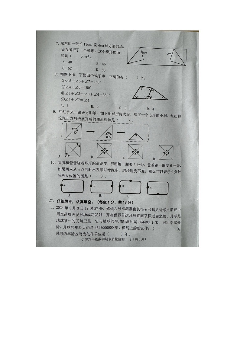 福建省龙岩市新罗区2023-2024学年六年级下学期期末数学试题第2页