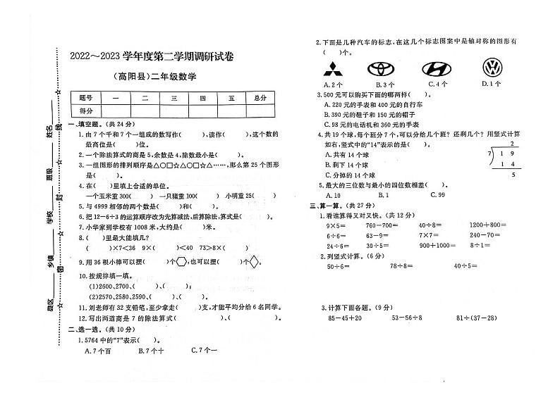河北省保定市高阳县2022-2023学年二年级下学期期末数学试题及答案01