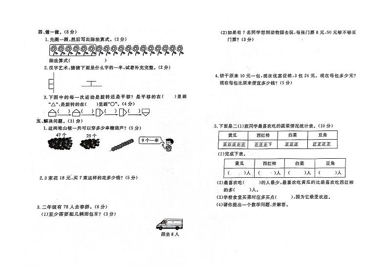 河北省保定市高阳县2022-2023学年二年级下学期期末数学试题及答案02