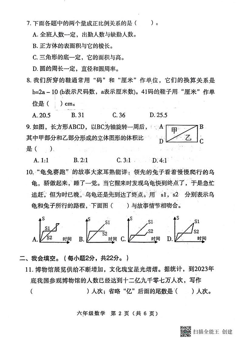 河南省南阳市邓州市2023-2024学年六年级下学期6月期末数学试题第2页