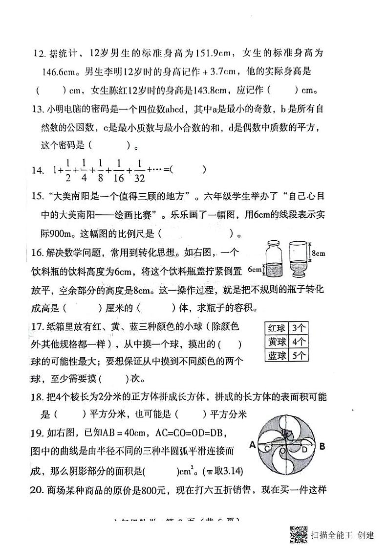 河南省南阳市邓州市2023-2024学年六年级下学期6月期末数学试题第3页