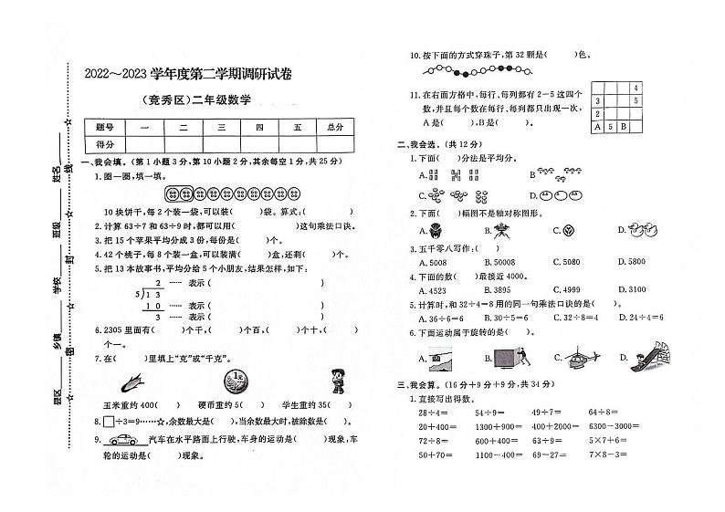 河北省保定市竞秀区2022-2023学年二年级下学期期末数学试题及答案01