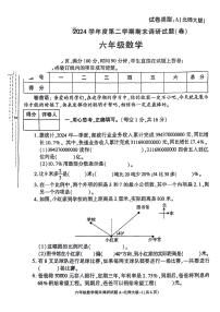 陕西省西安市未央区2023-2024学年六年级下学期期末检测数学试题